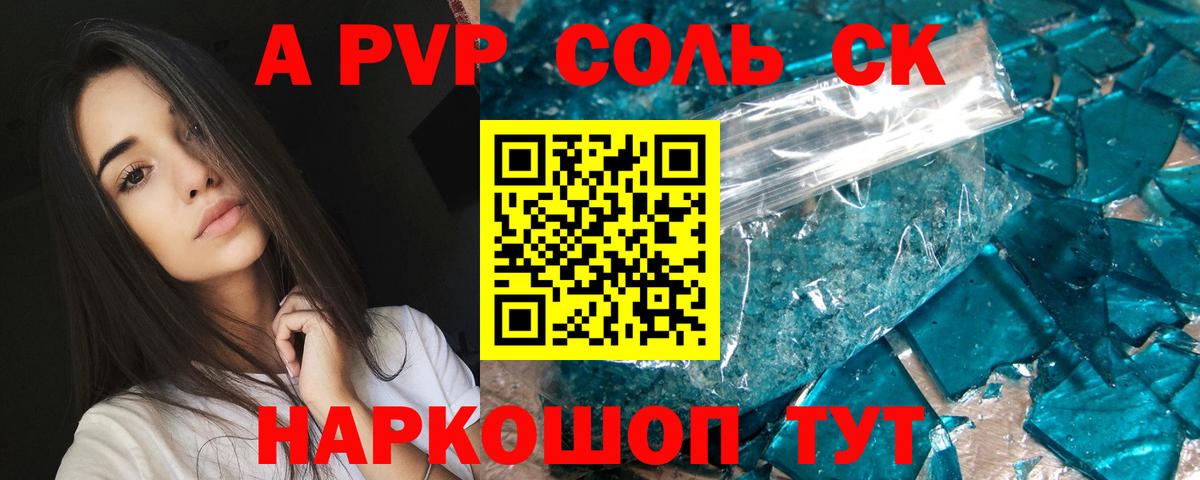 A PVP кристаллы Балашов