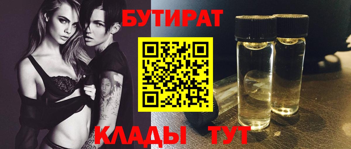 Бутират  Вход с VPN  Балашов  БУТИРАТ оксана 