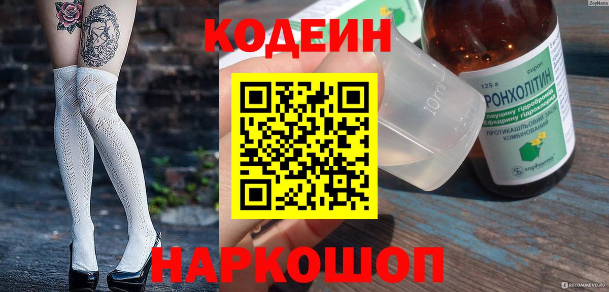 Кодеиновый сироп Lean Purple Drank Балашов