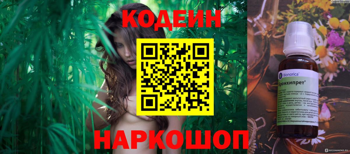 Кодеиновый сироп Lean Purple Drank  Вход с VPN  Кодеиновый сироп Lean Purple Drank  Балашов 