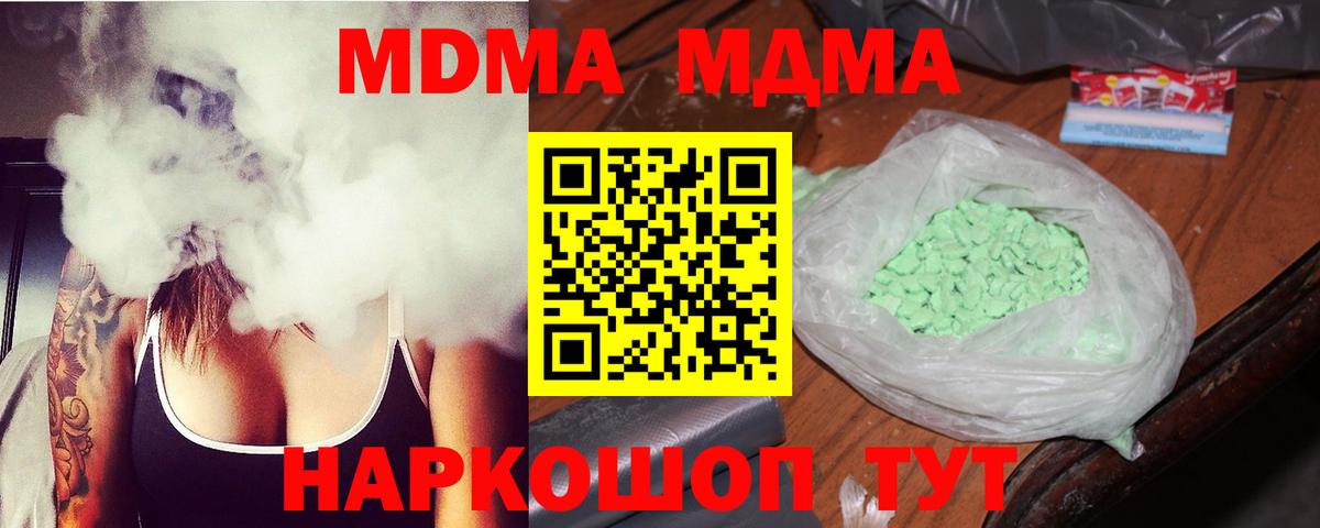 MDMA кристаллы Балашов