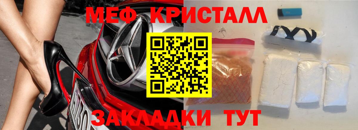 Мефедрон кристаллы Балашов