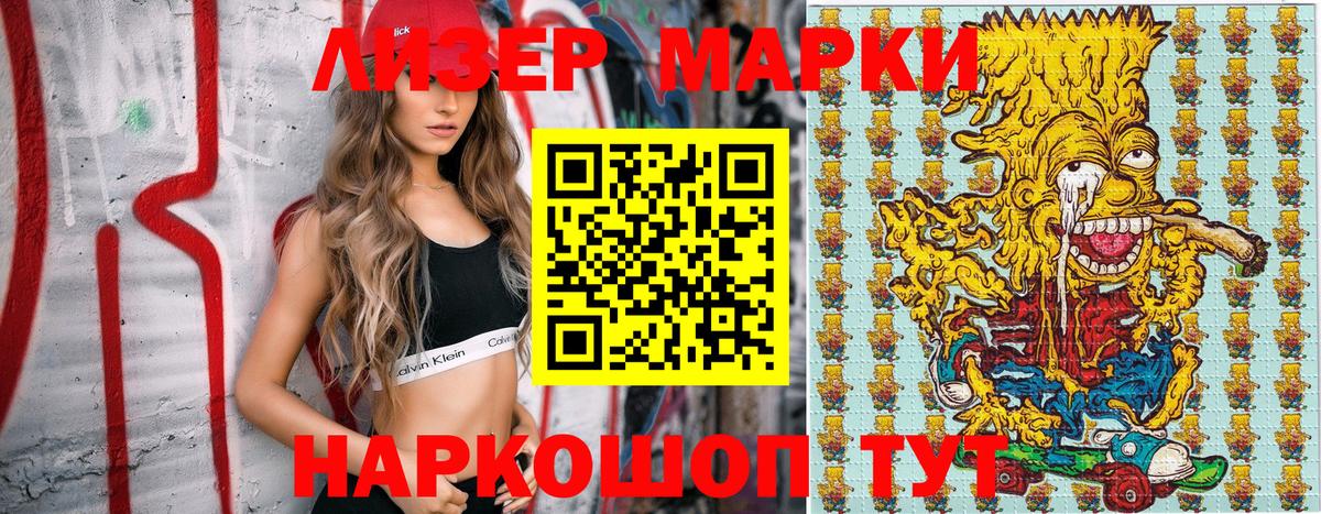 Наркотические марки 1,5мг Балашов