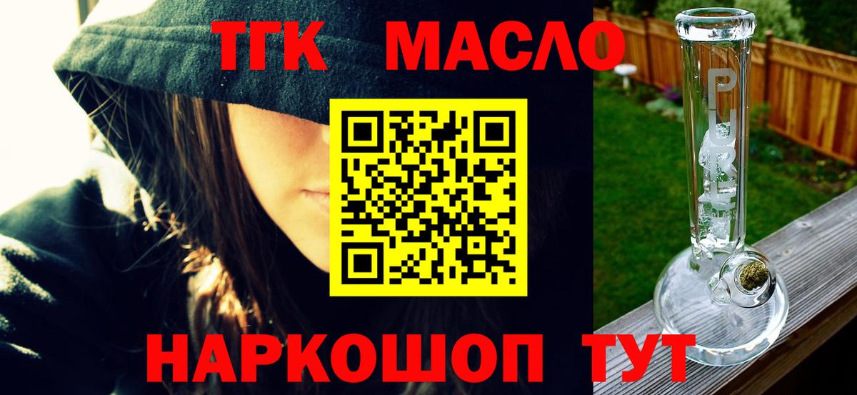 ТГК гашишное масло  Вход с VPN  закладка  Балашов 