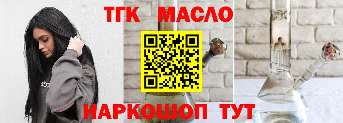 Дистиллят ТГК THC oil Балашов